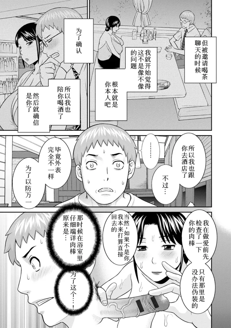 Page 356 of [かわもりみさき]めぐみさんは息子の彼女 1~2(第01~20話END)[中国翻訳]
