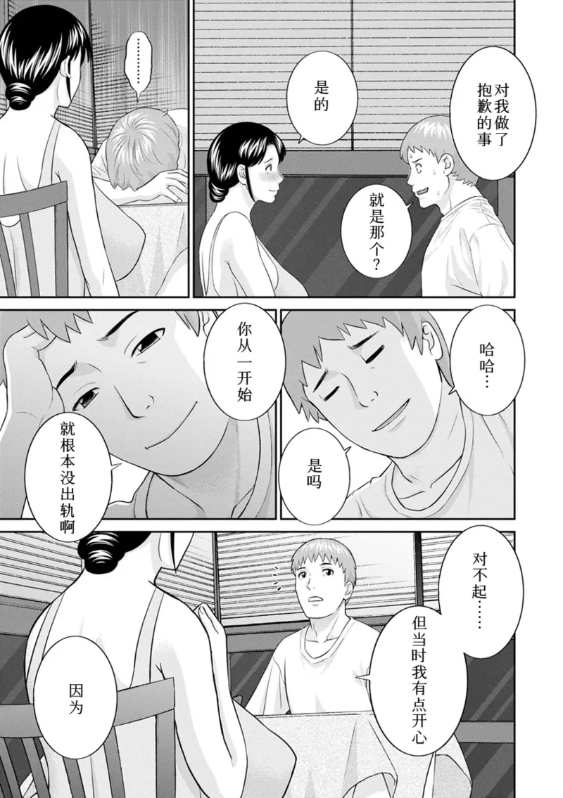 Page 358 of [かわもりみさき]めぐみさんは息子の彼女 1~2(第01~20話END)[中国翻訳]