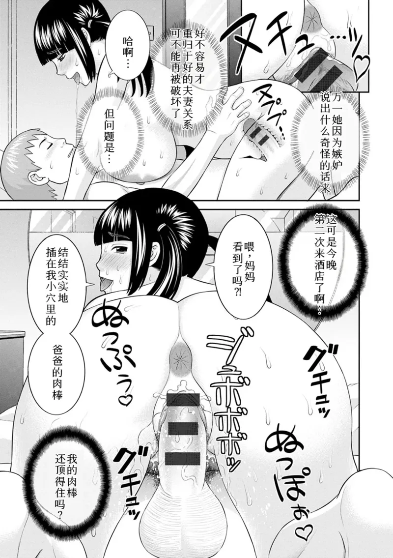 Page 362 of [かわもりみさき]めぐみさんは息子の彼女 1~2(第01~20話END)[中国翻訳]