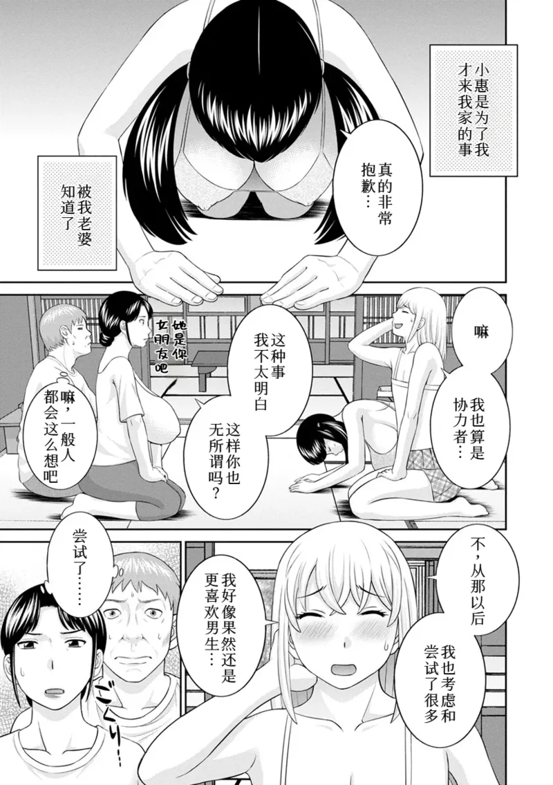 Page 368 of [かわもりみさき]めぐみさんは息子の彼女 1~2(第01~20話END)[中国翻訳]