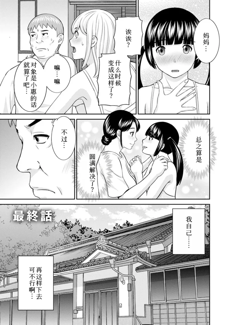 Page 370 of [かわもりみさき]めぐみさんは息子の彼女 1~2(第01~20話END)[中国翻訳]