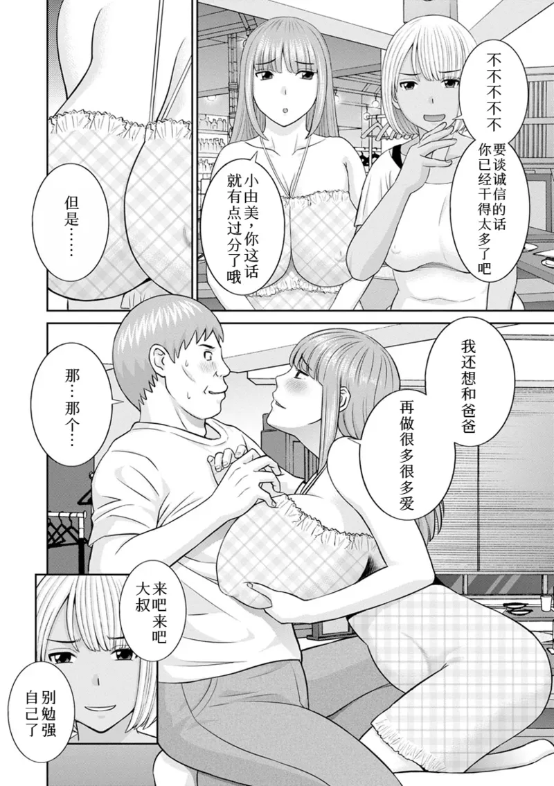 Page 373 of [かわもりみさき]めぐみさんは息子の彼女 1~2(第01~20話END)[中国翻訳]