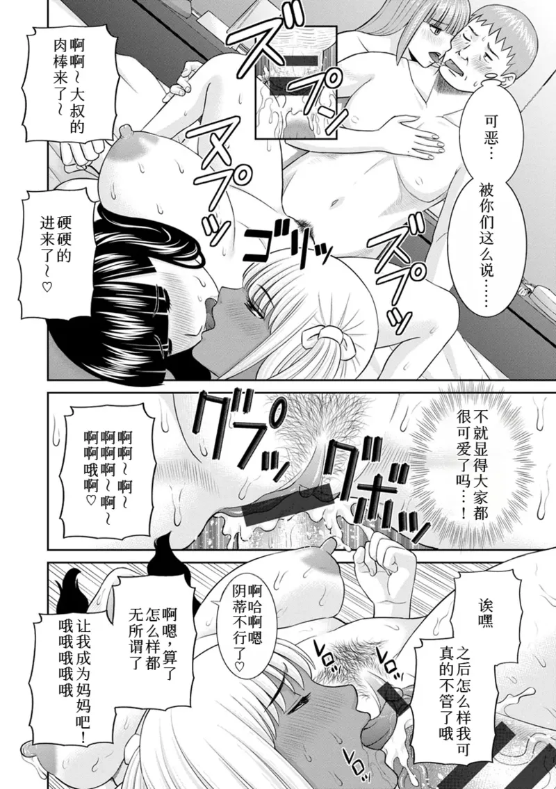 Page 383 of [かわもりみさき]めぐみさんは息子の彼女 1~2(第01~20話END)[中国翻訳]