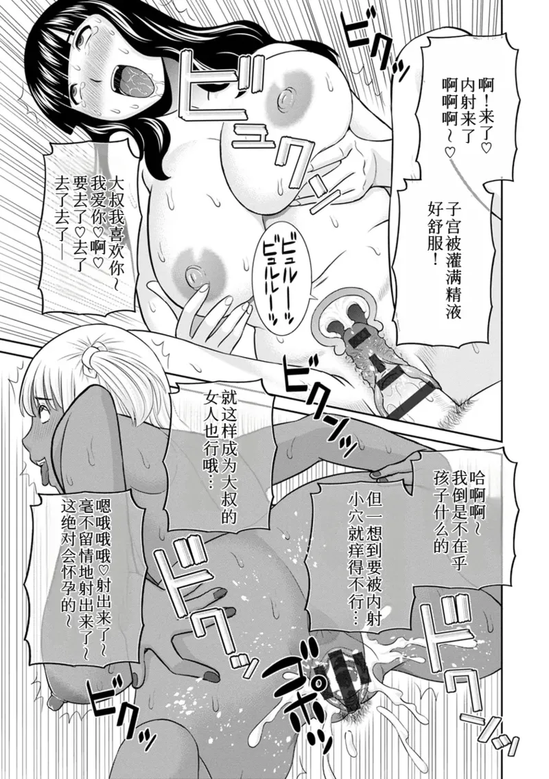 Page 384 of [かわもりみさき]めぐみさんは息子の彼女 1~2(第01~20話END)[中国翻訳]