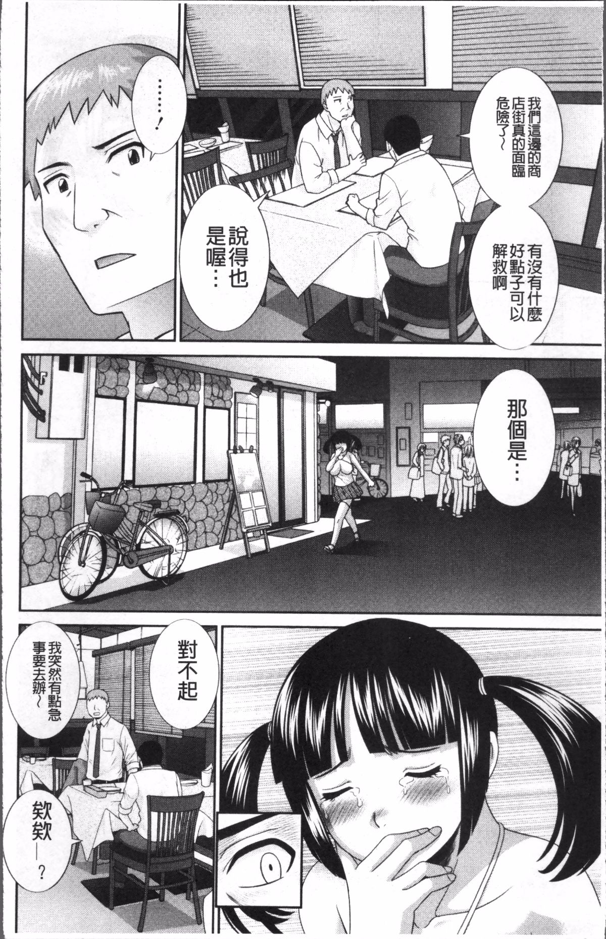 めぐみさんは息子の彼女 1~2 - Page 68