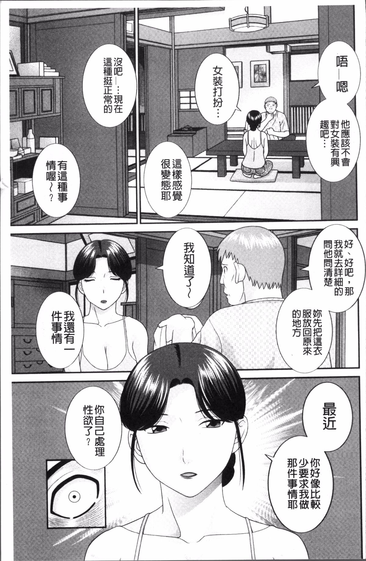 めぐみさんは息子の彼女 1~2 - Page 85