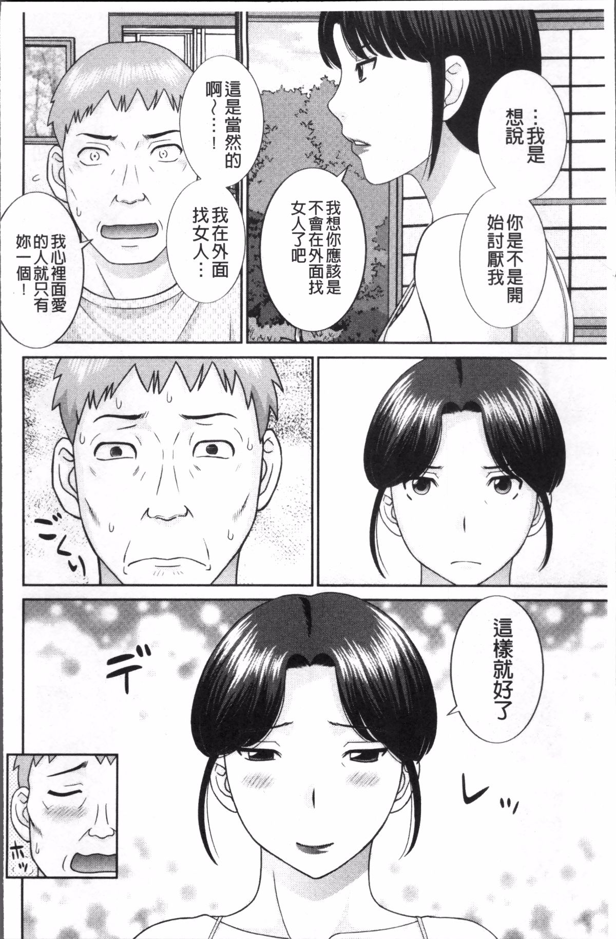 めぐみさんは息子の彼女 1~2 - Page 88