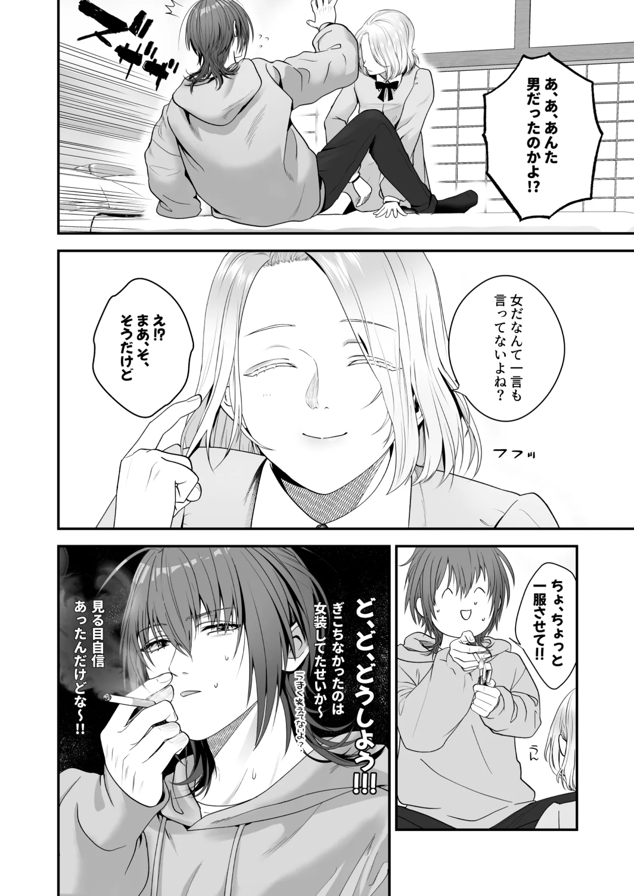 Ore ga Anta ni Makeru Wake ga Nai! - Page 10