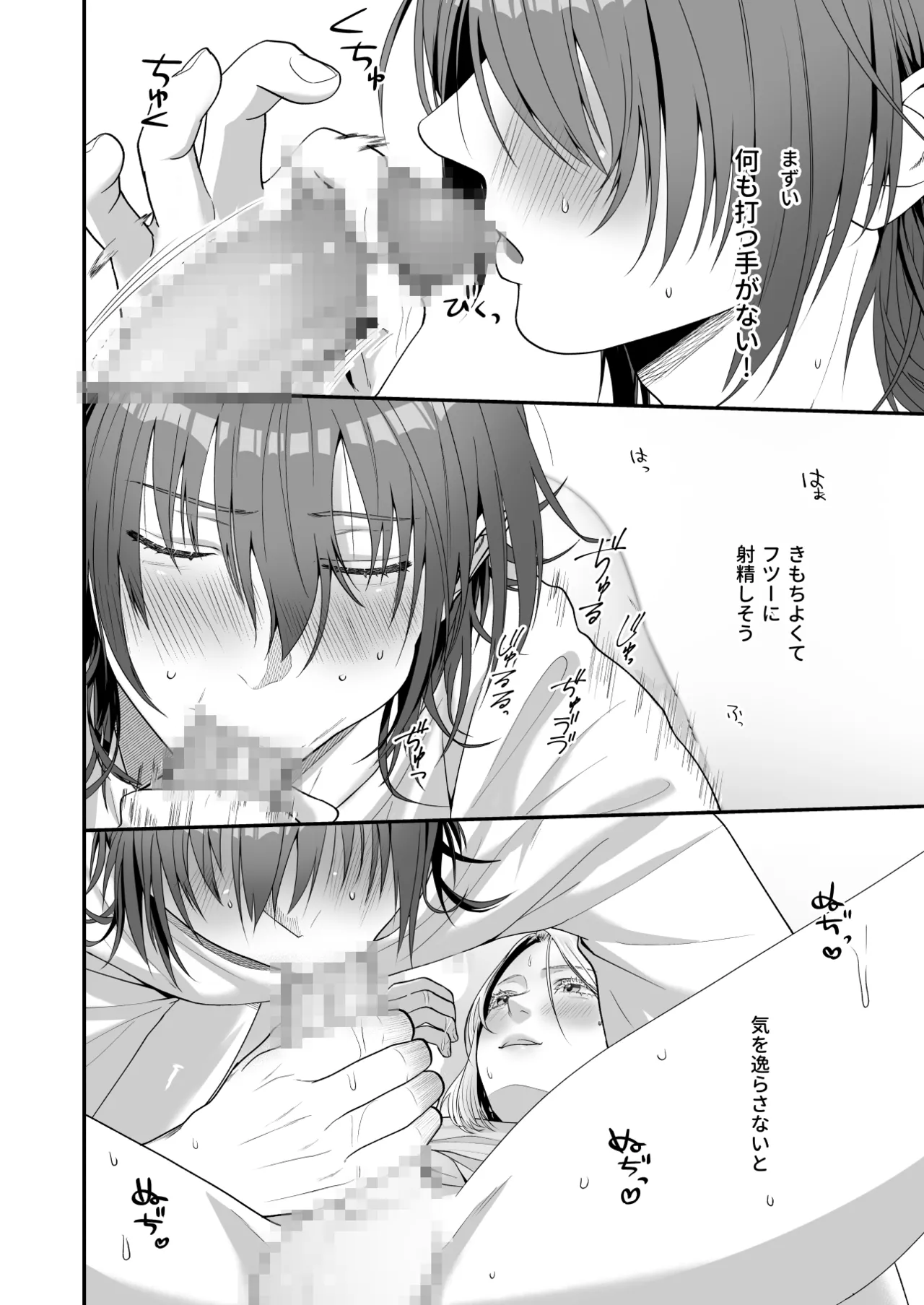 Ore ga Anta ni Makeru Wake ga Nai! - Page 16