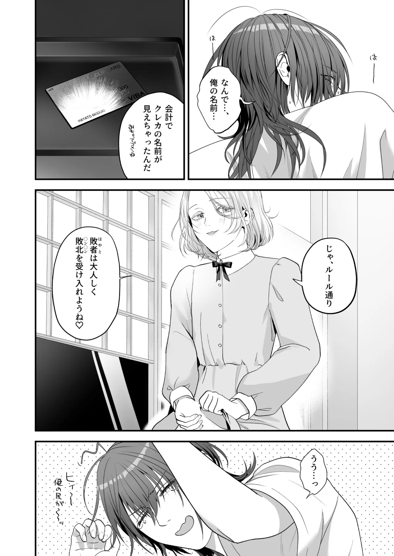 Ore ga Anta ni Makeru Wake ga Nai! - Page 18