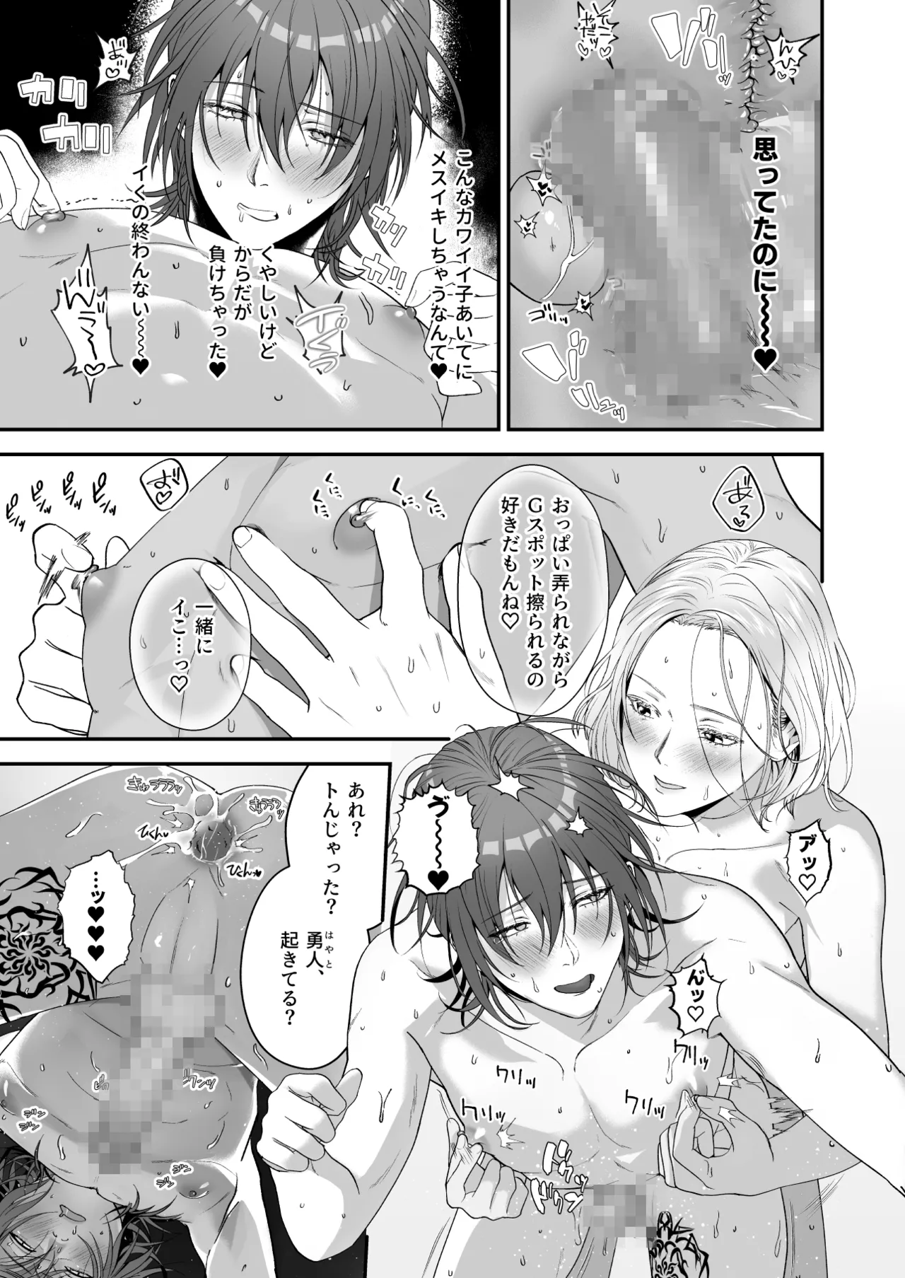 Ore ga Anta ni Makeru Wake ga Nai! - Page 31