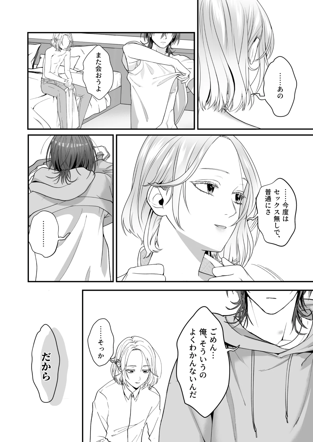 Ore ga Anta ni Makeru Wake ga Nai! - Page 38