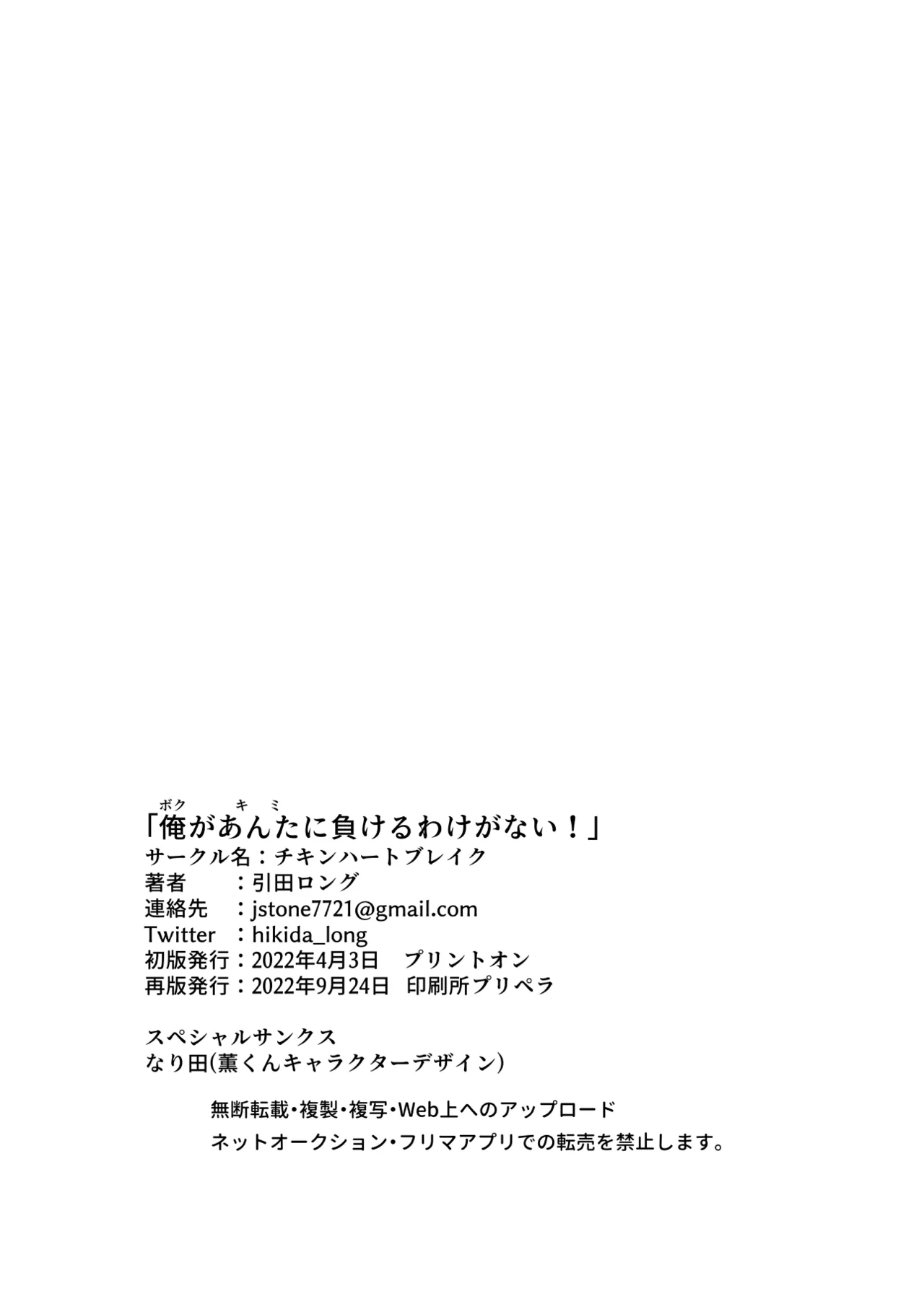 Ore ga Anta ni Makeru Wake ga Nai! - Page 42