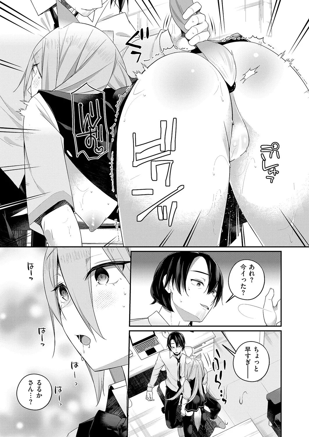 天使のしっぽ - Page 11