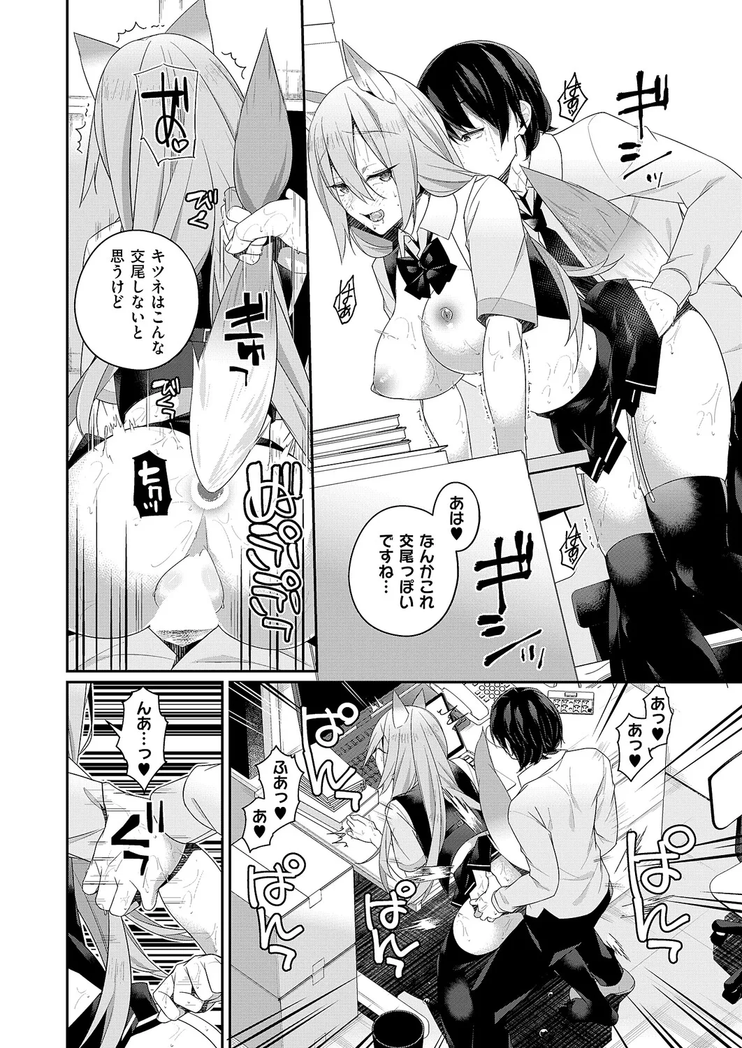 天使のしっぽ - Page 16