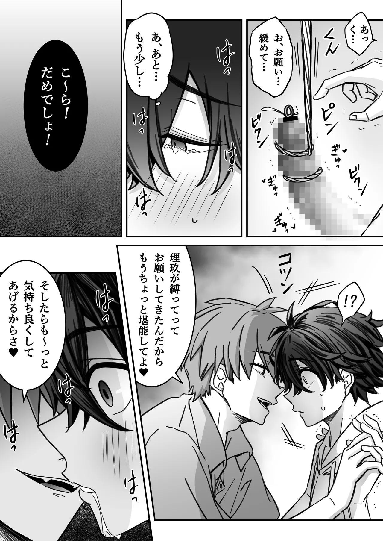 "Shinai -Kyou-" ~Kairaku~ - Page 18