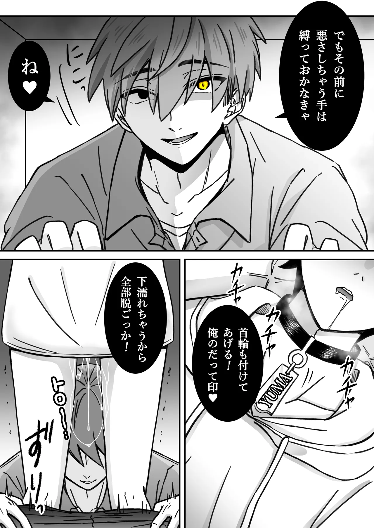 "Shinai -Kyou-" ~Kairaku~ - Page 19