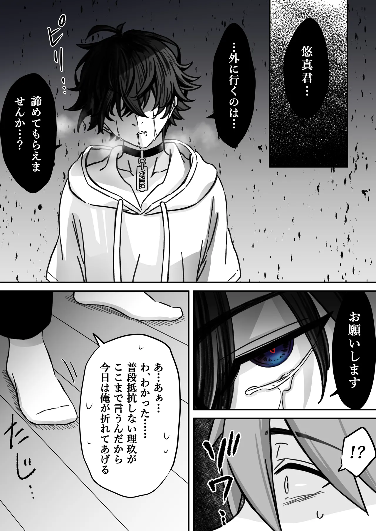 "Shinai -Kyou-" ~Kairaku~ - Page 34