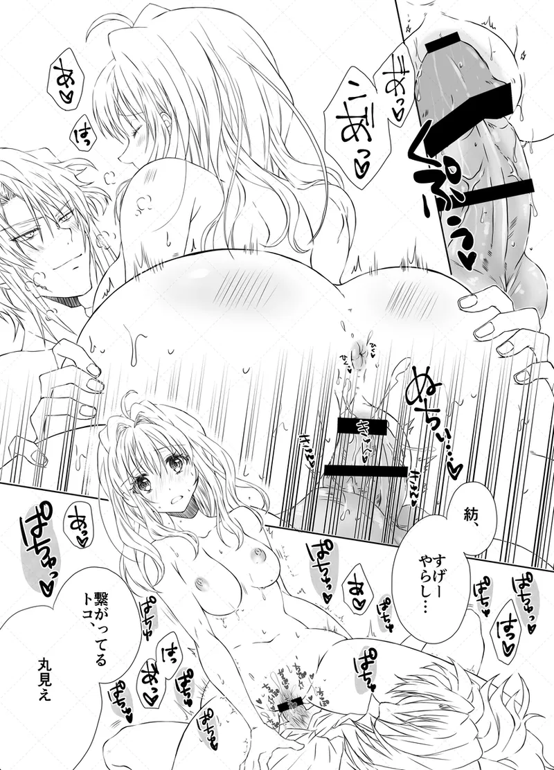 Yaotome Raku San Omedetō 2025 - Page 24