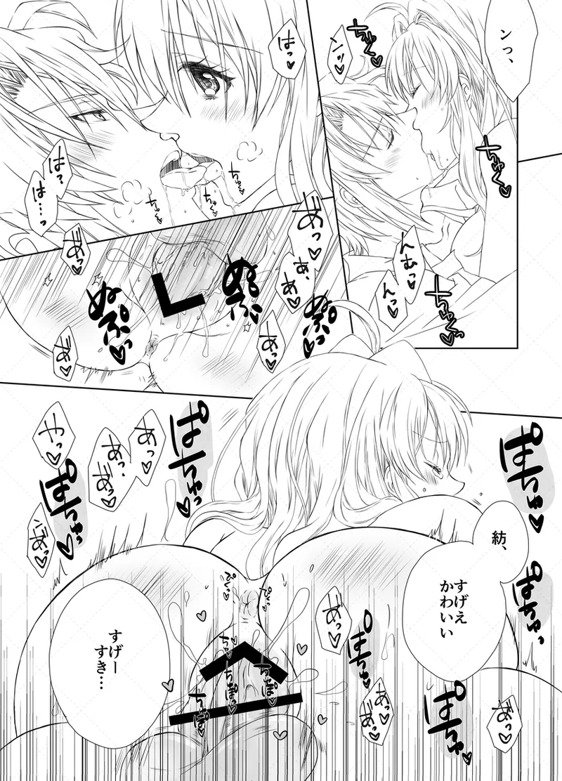 Yaotome Raku San Omedetō 2025 - Page 28