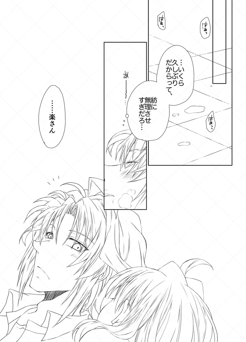 Yaotome Raku San Omedetō 2025 - Page 44