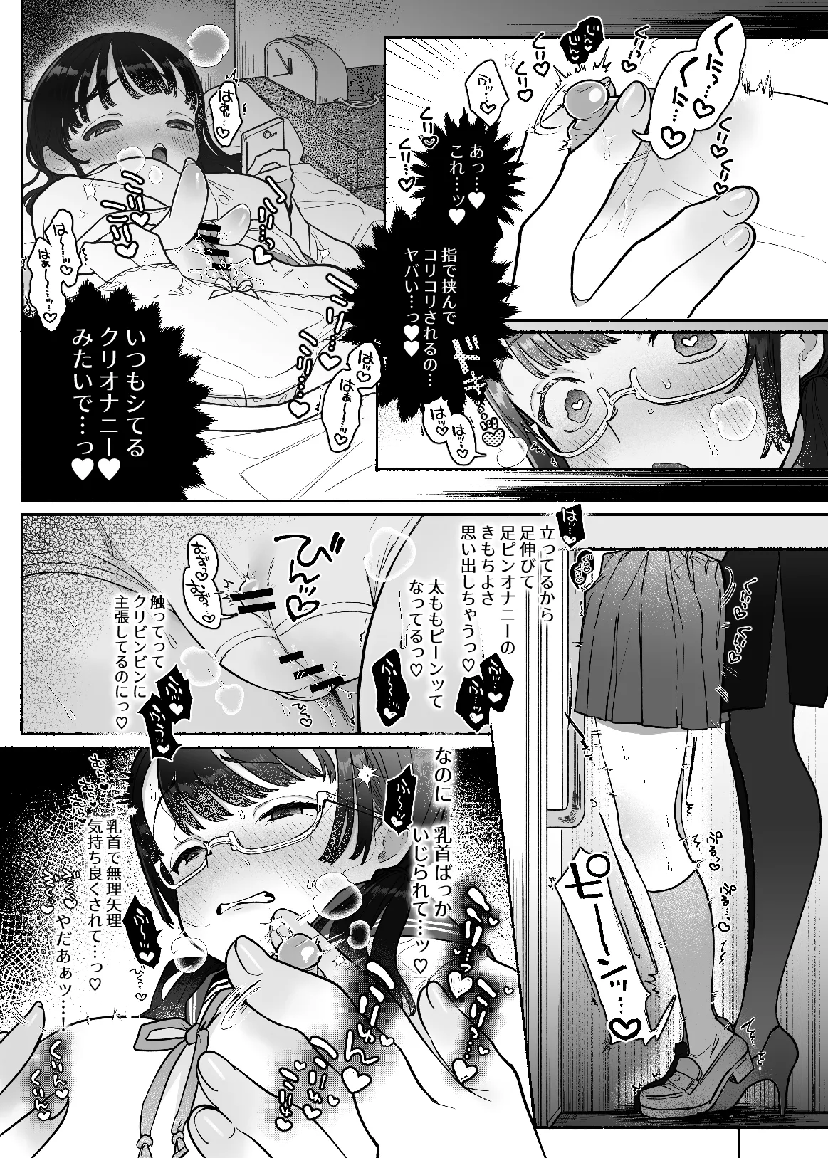 Inma Senyou Sharyou JK Yuri Chikansen - Page 16