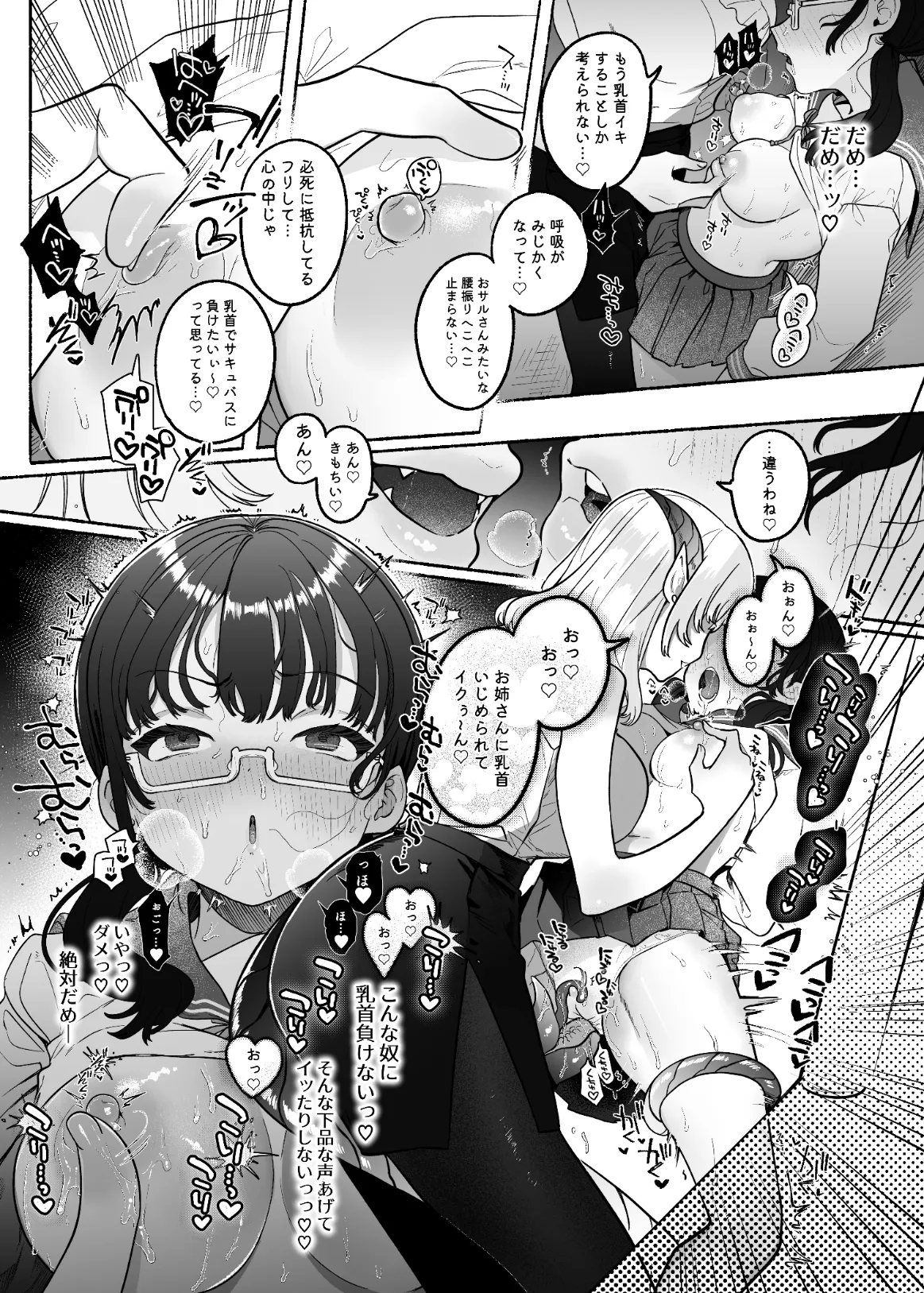 Inma Senyou Sharyou JK Yuri Chikansen - Page 24