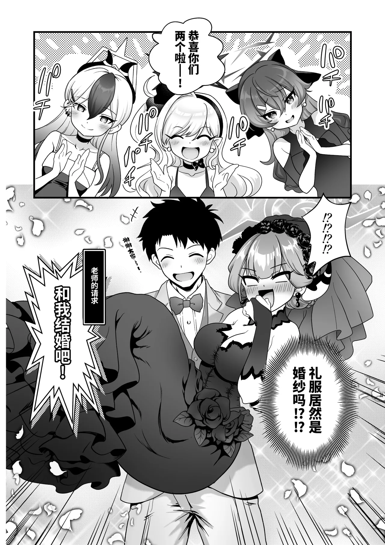 Sensei no Negaigoto 2 | 老师的愿望2 - Page 28