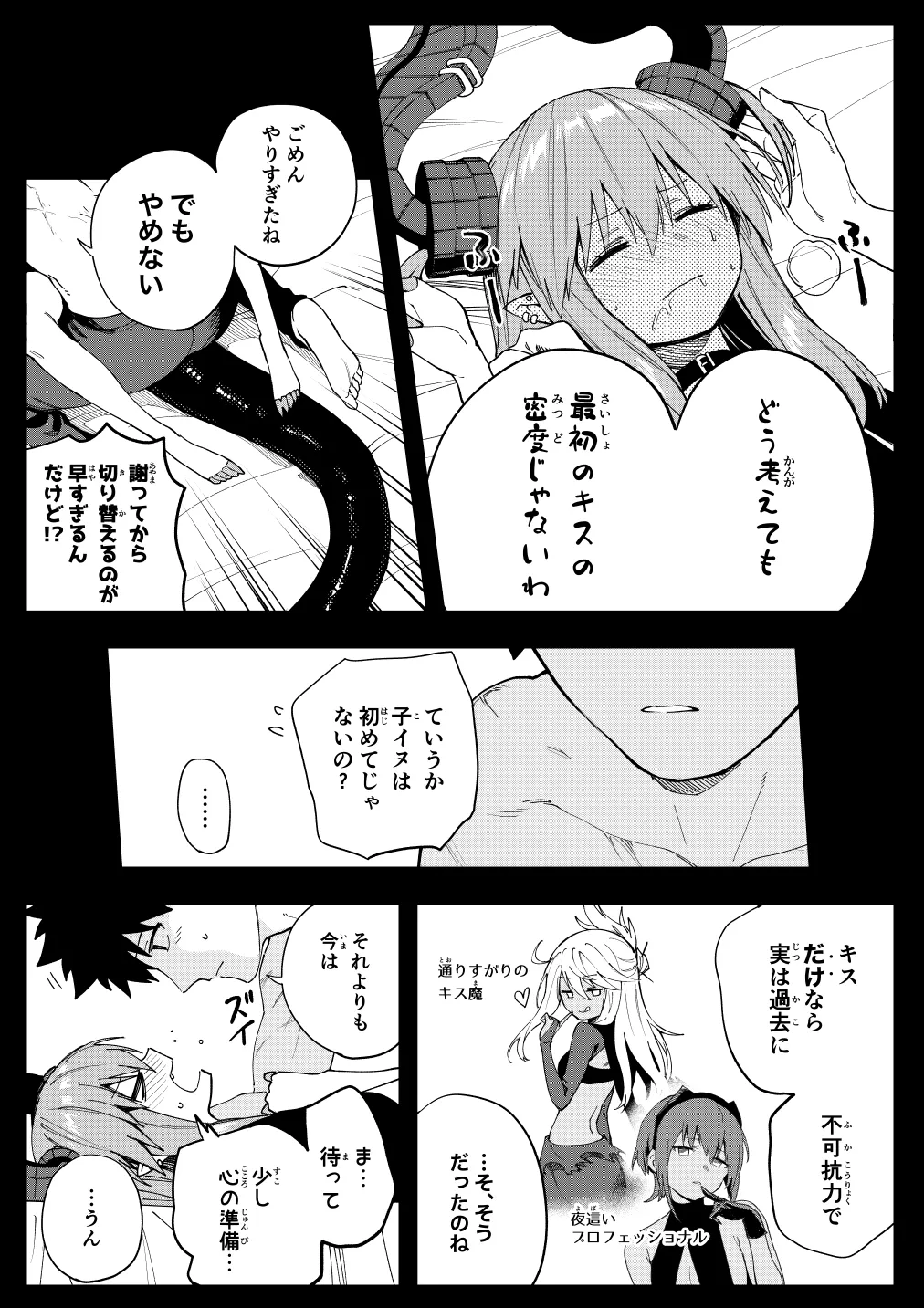 エリちゃん - Page 19