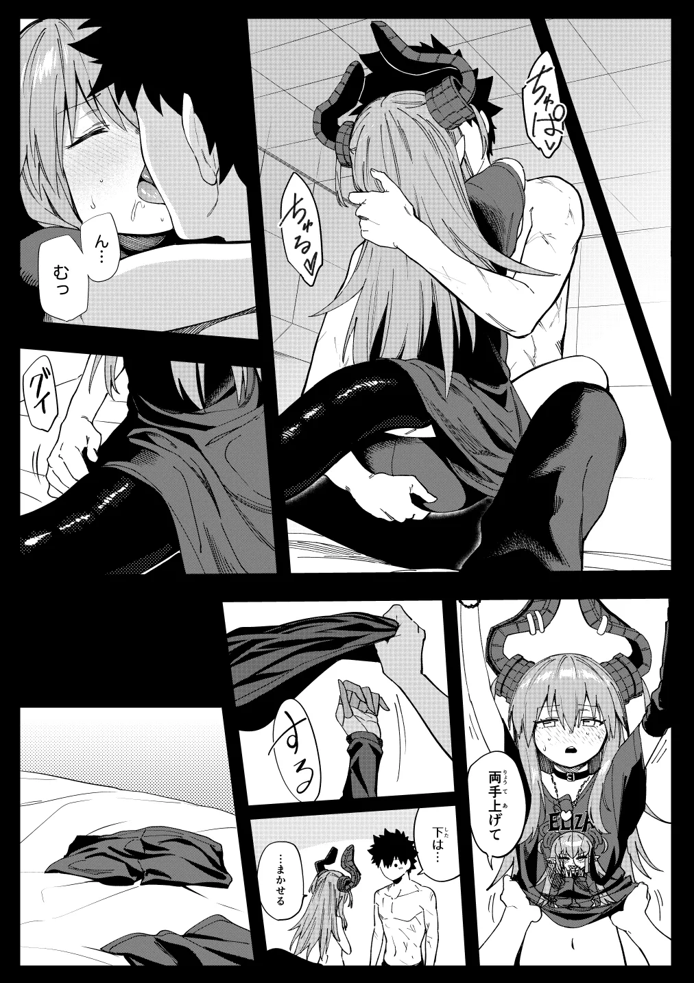 エリちゃん - Page 20