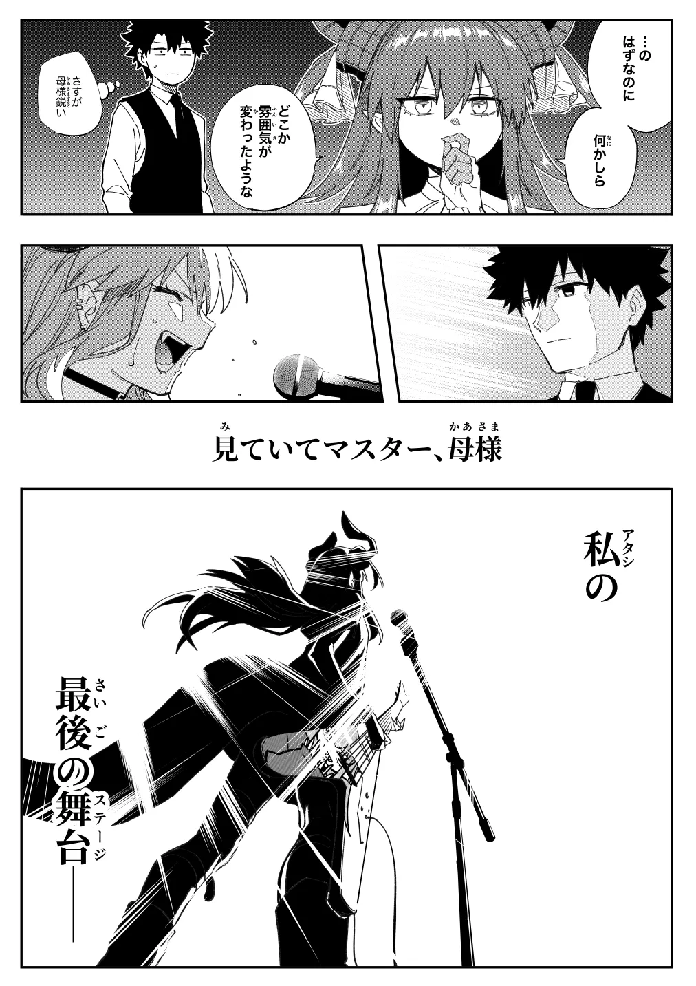 エリちゃん - Page 35