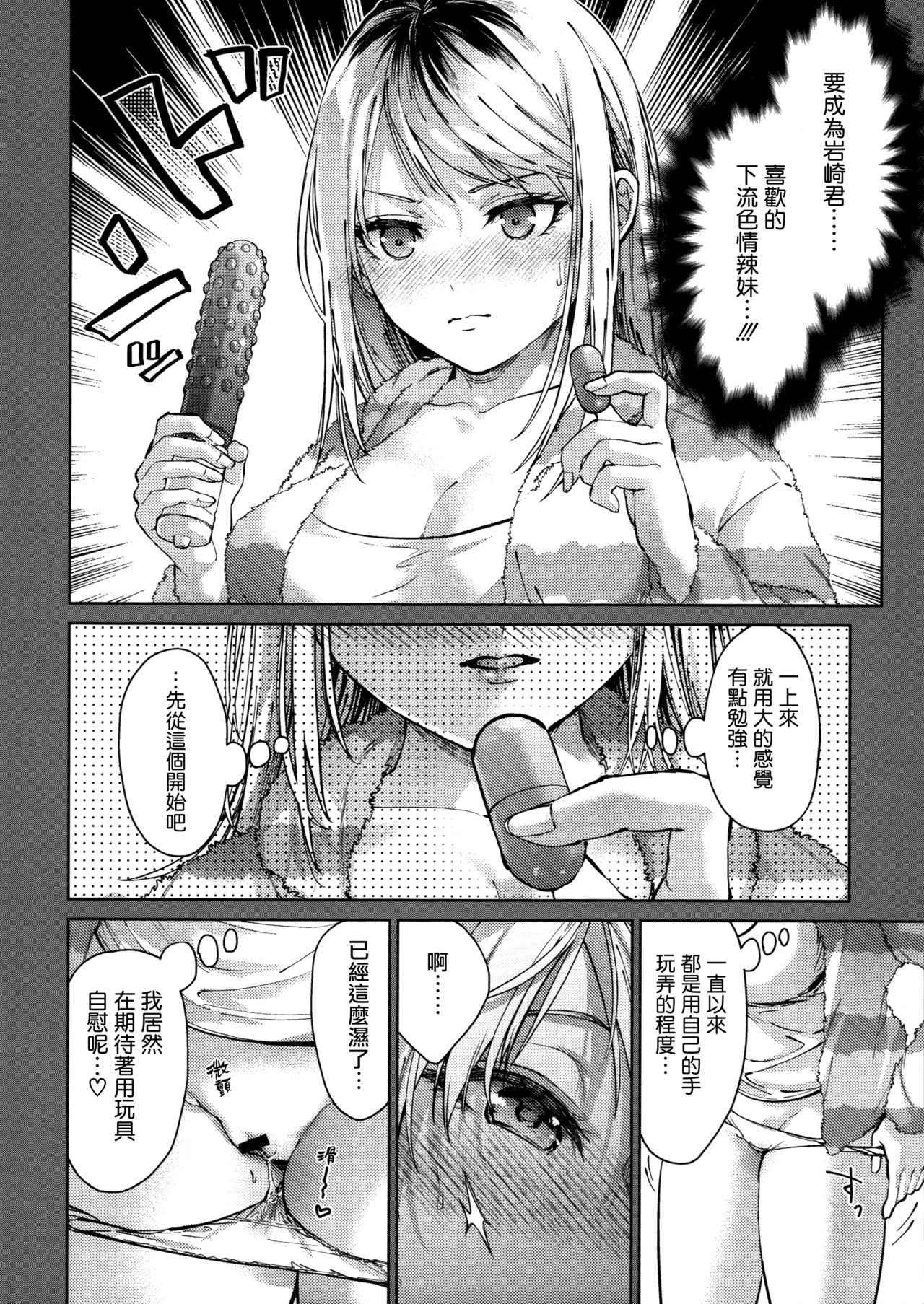 Hayaku Shiyo？ch.1 - Page 10