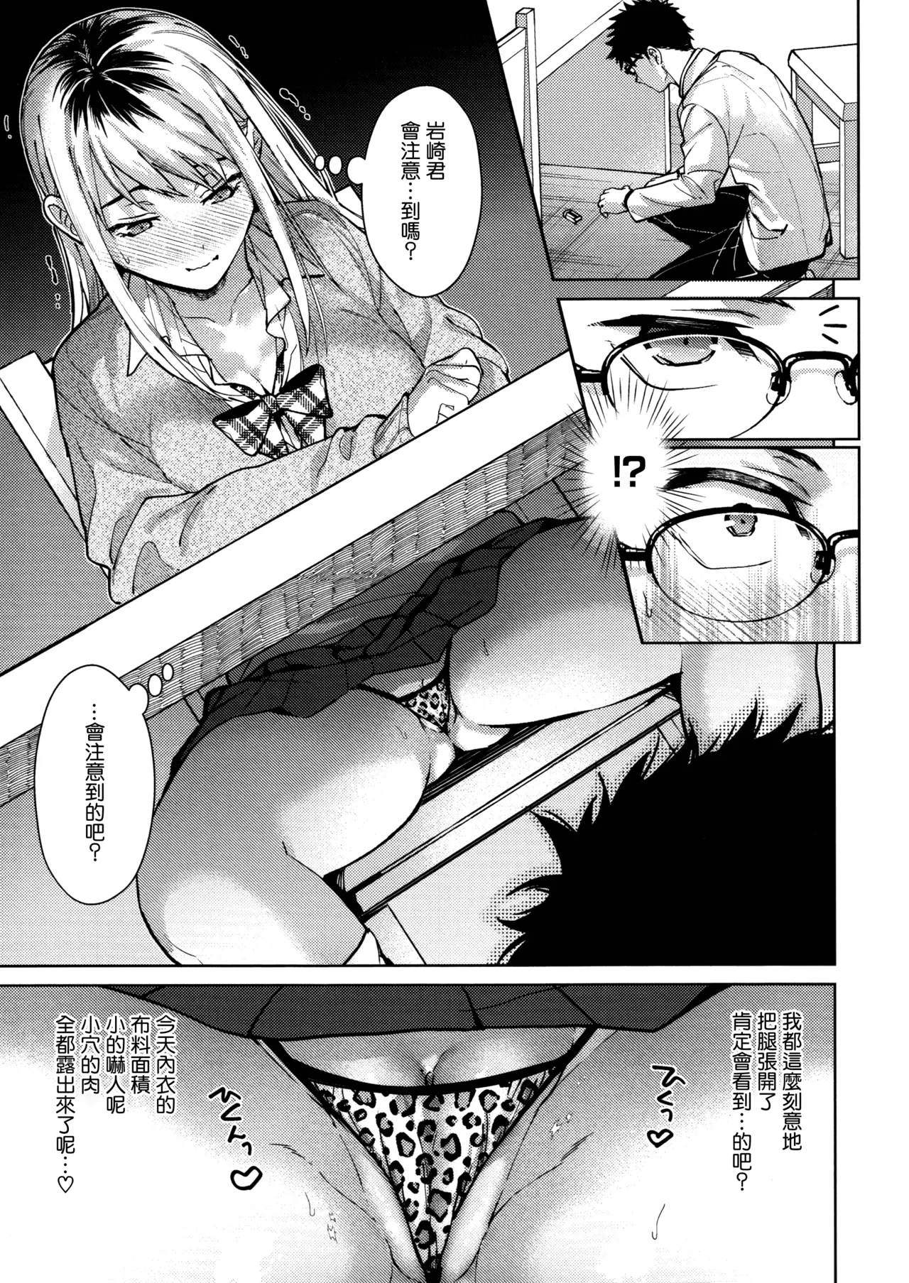 Hayaku Shiyo？ch.1 - Page 23