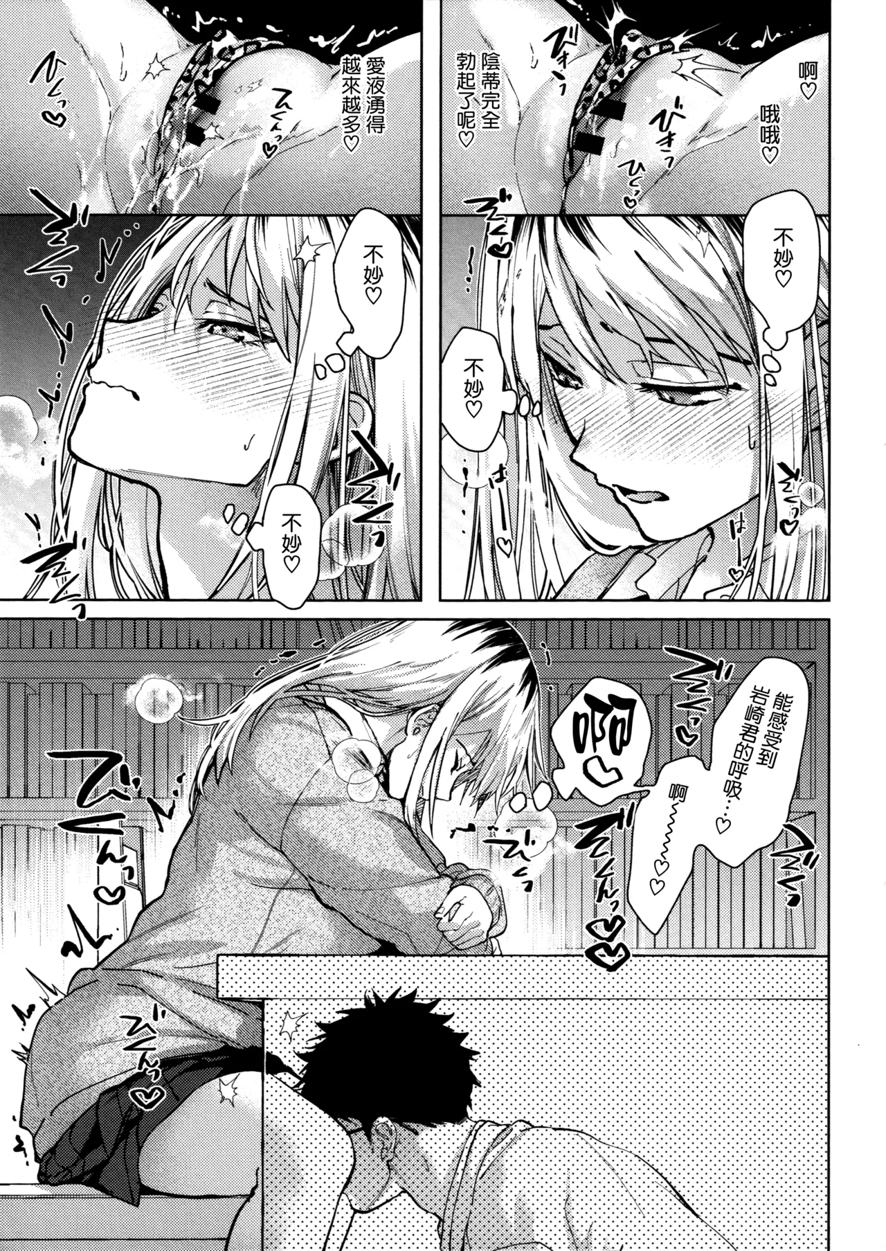Hayaku Shiyo？ch.1 - Page 25
