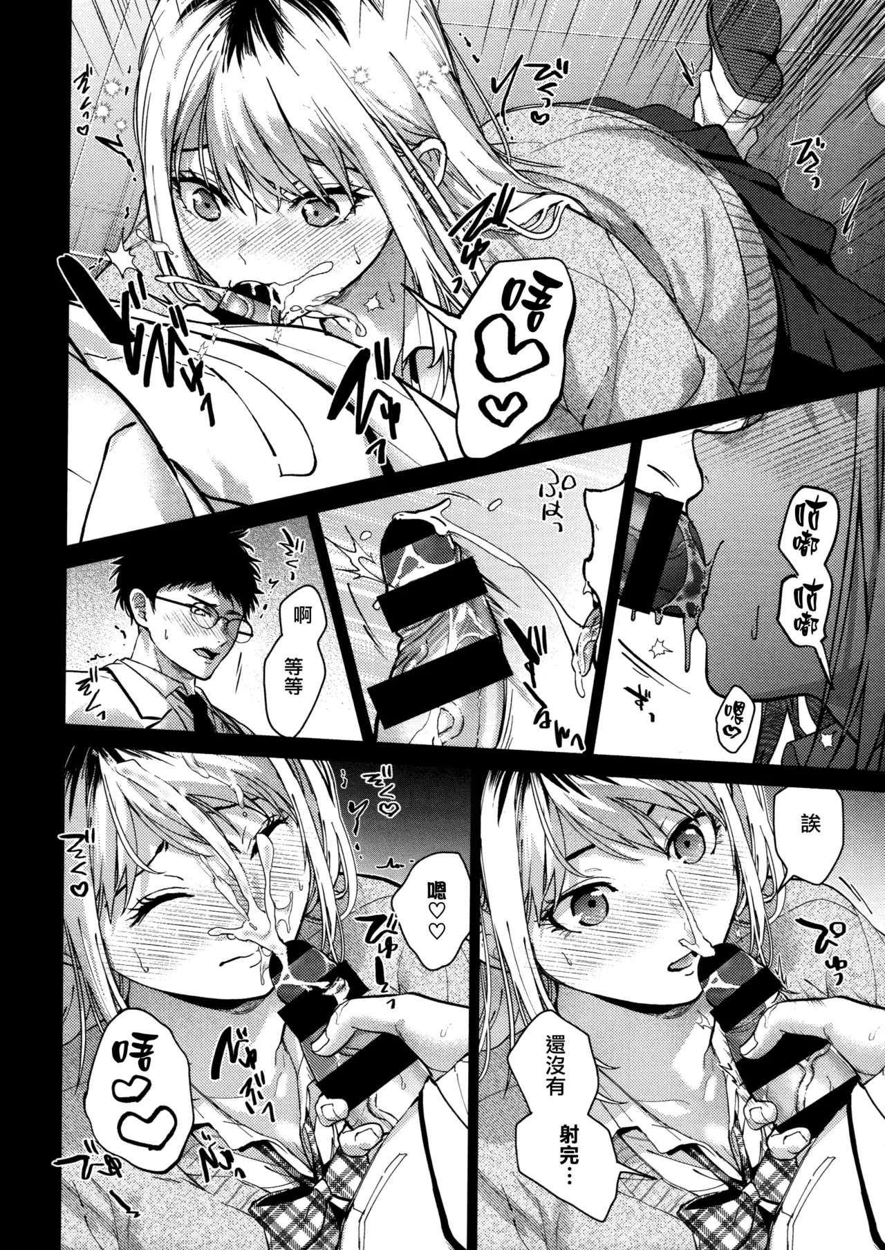 Hayaku Shiyo？ch.1 - Page 32