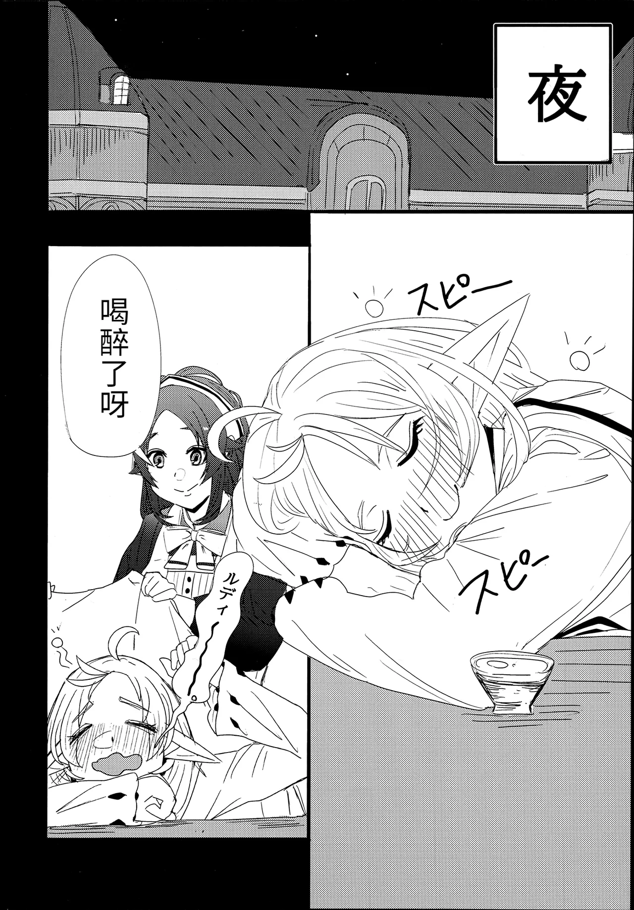 Aishi etto Aisha x Sylphiette Hon - Page 12