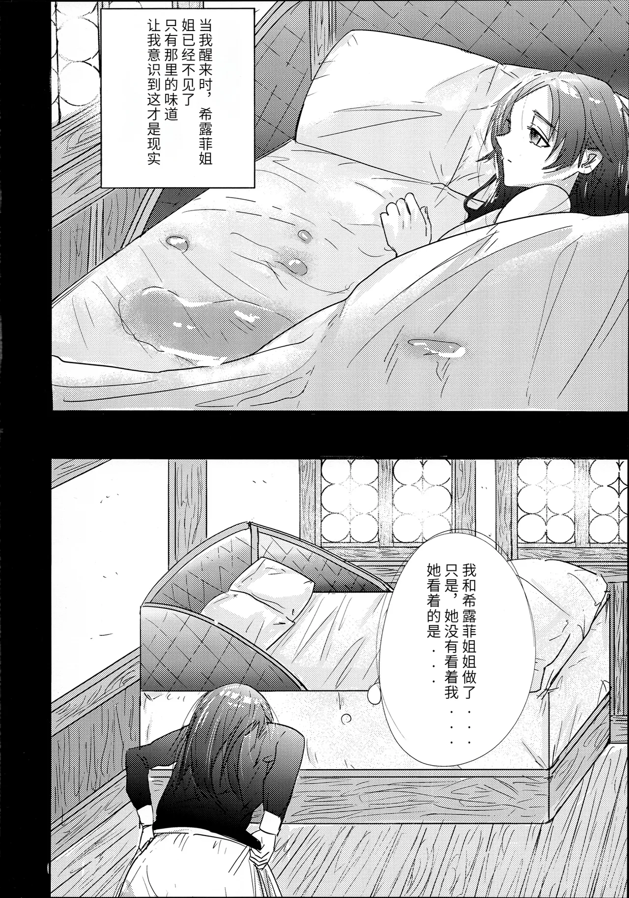 Aishi etto Aisha x Sylphiette Hon - Page 36