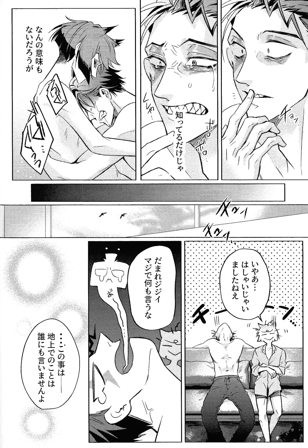 Akumana bokurano 365-nichi - Page 21