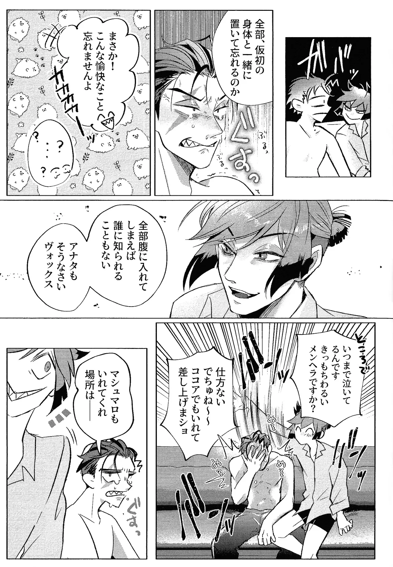 Akumana bokurano 365-nichi - Page 22