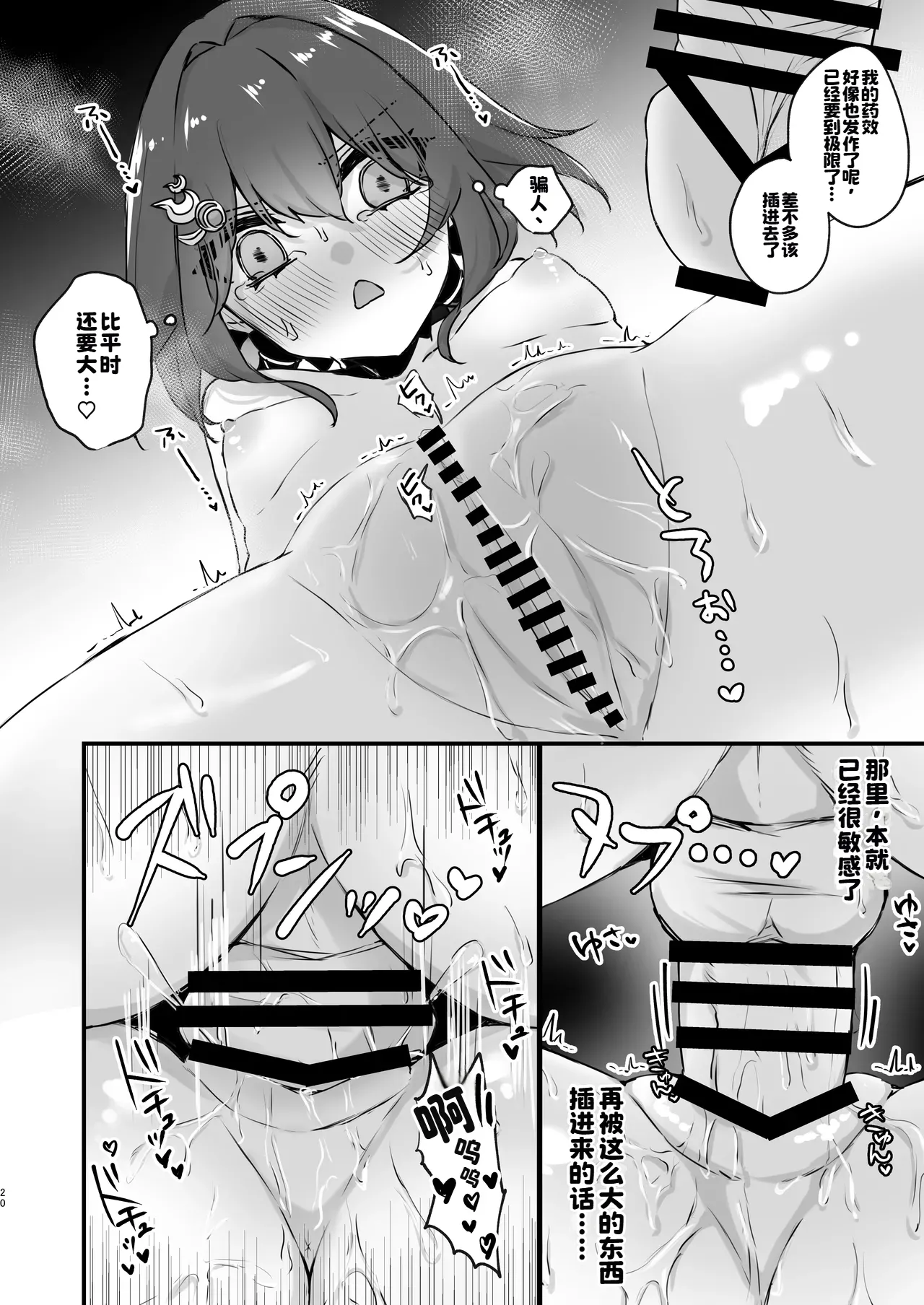 Itadakarechaimasu - Page 20