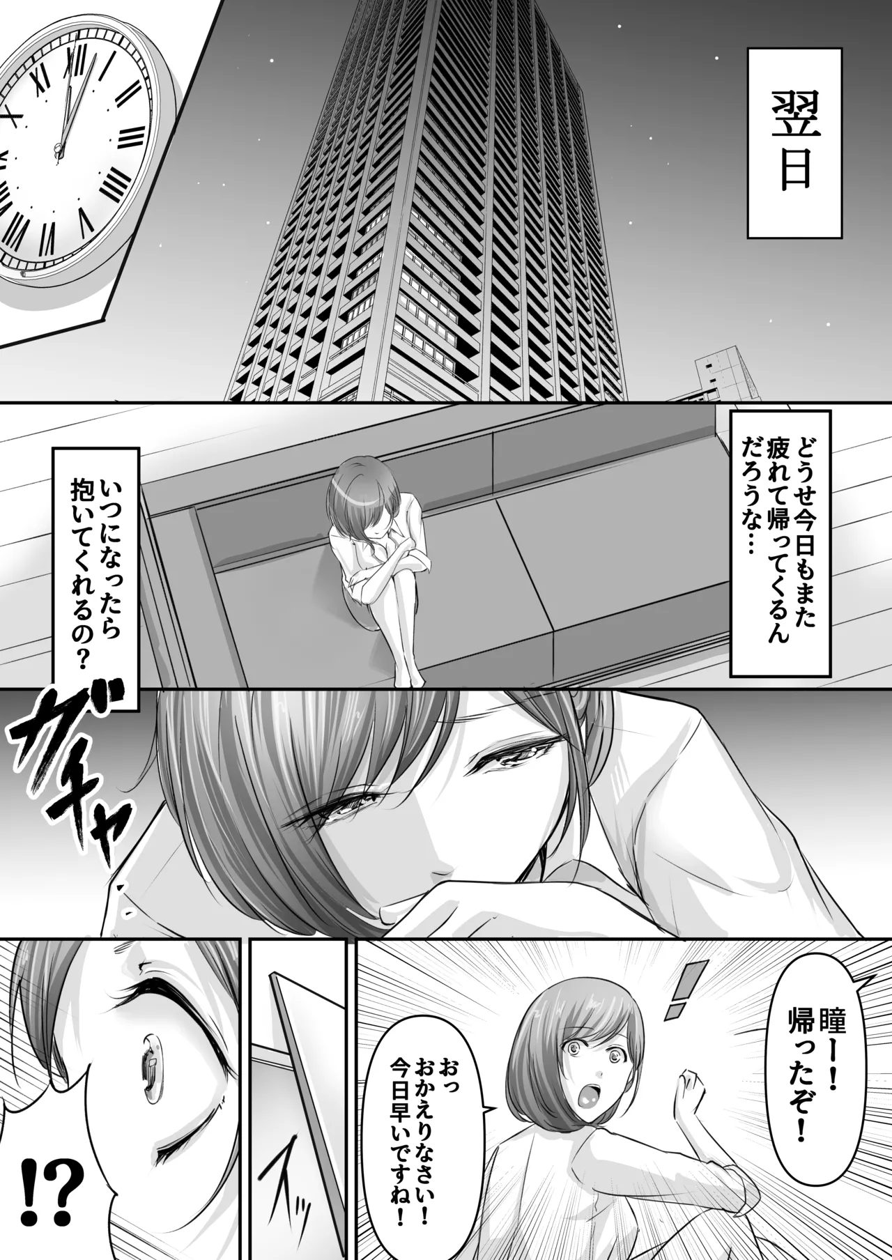 Danna no Kin de Otoko o Kau Hitozuma - Page 12