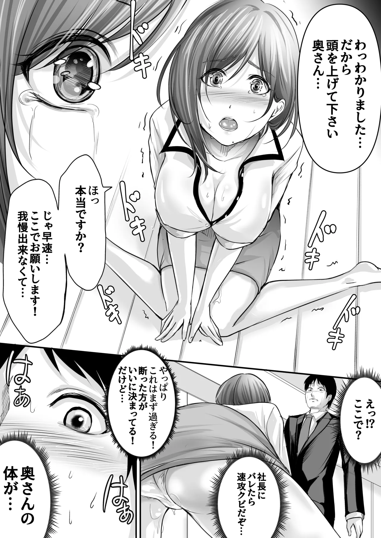 Danna no Kin de Otoko o Kau Hitozuma - Page 19