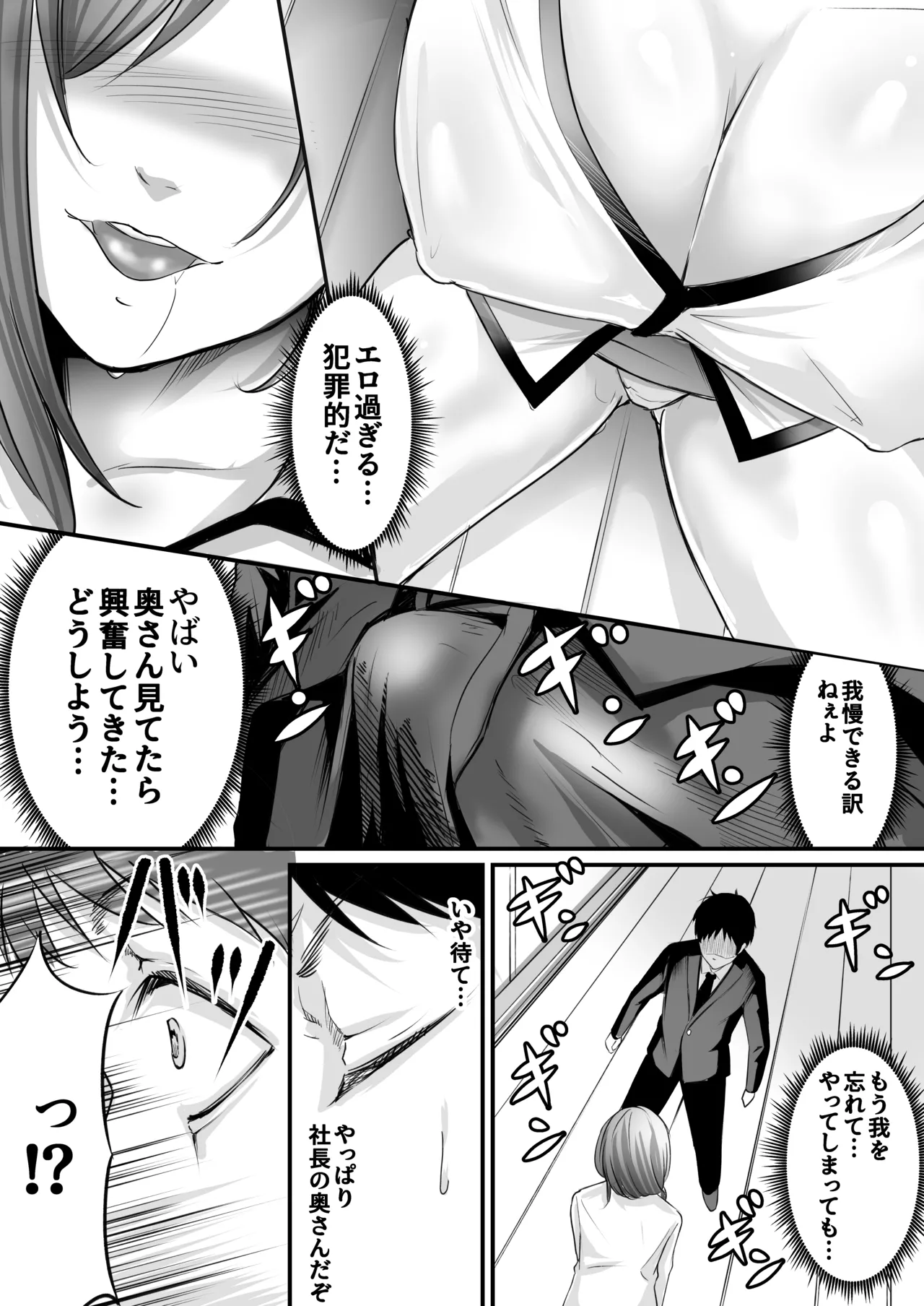 Danna no Kin de Otoko o Kau Hitozuma - Page 20