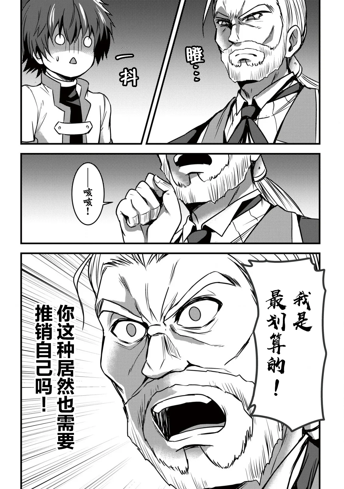 异世界女仆降临在我家 第二话 - Page 17