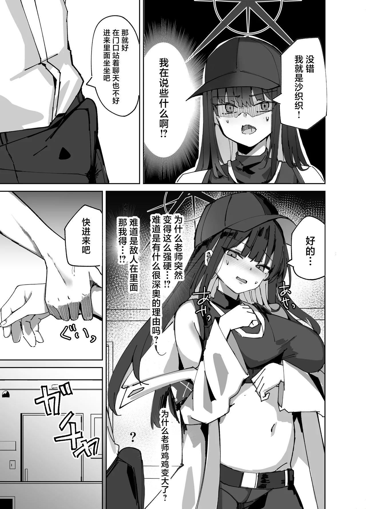 DeliHeal Yondara Saori ga Kita - Page 9