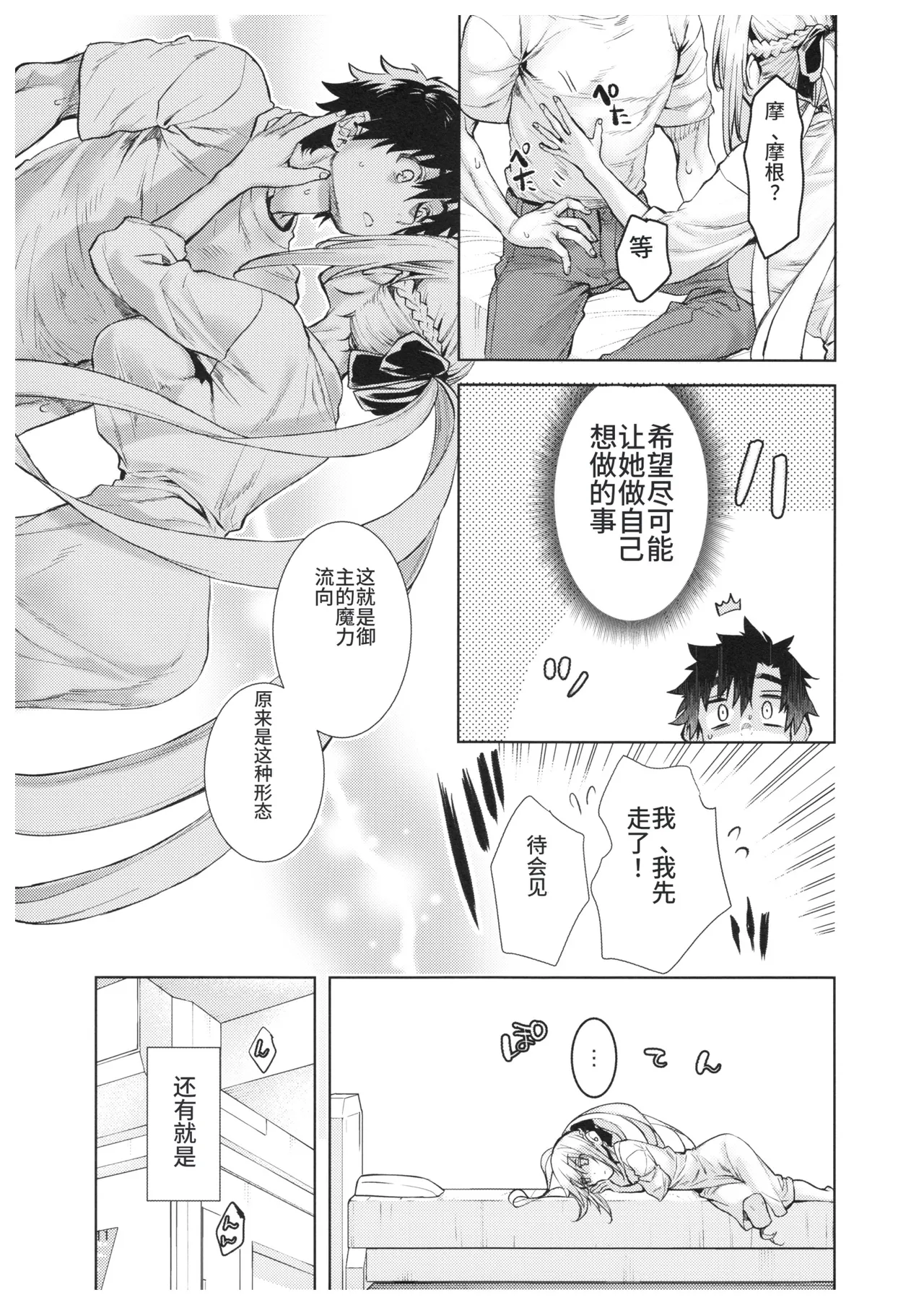 Joouheika no Seiteki Shinan 2 - Page 10