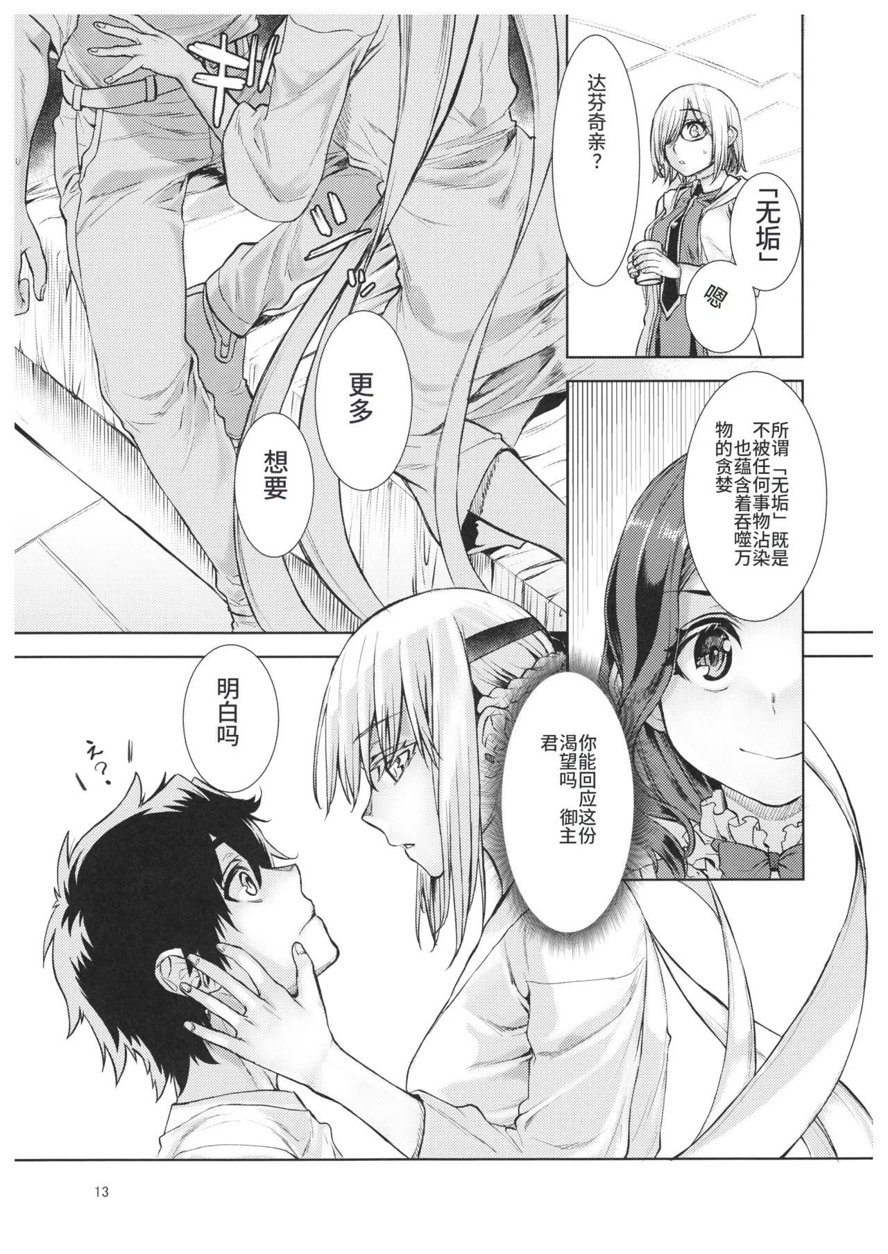 Joouheika no Seiteki Shinan 2 - Page 12