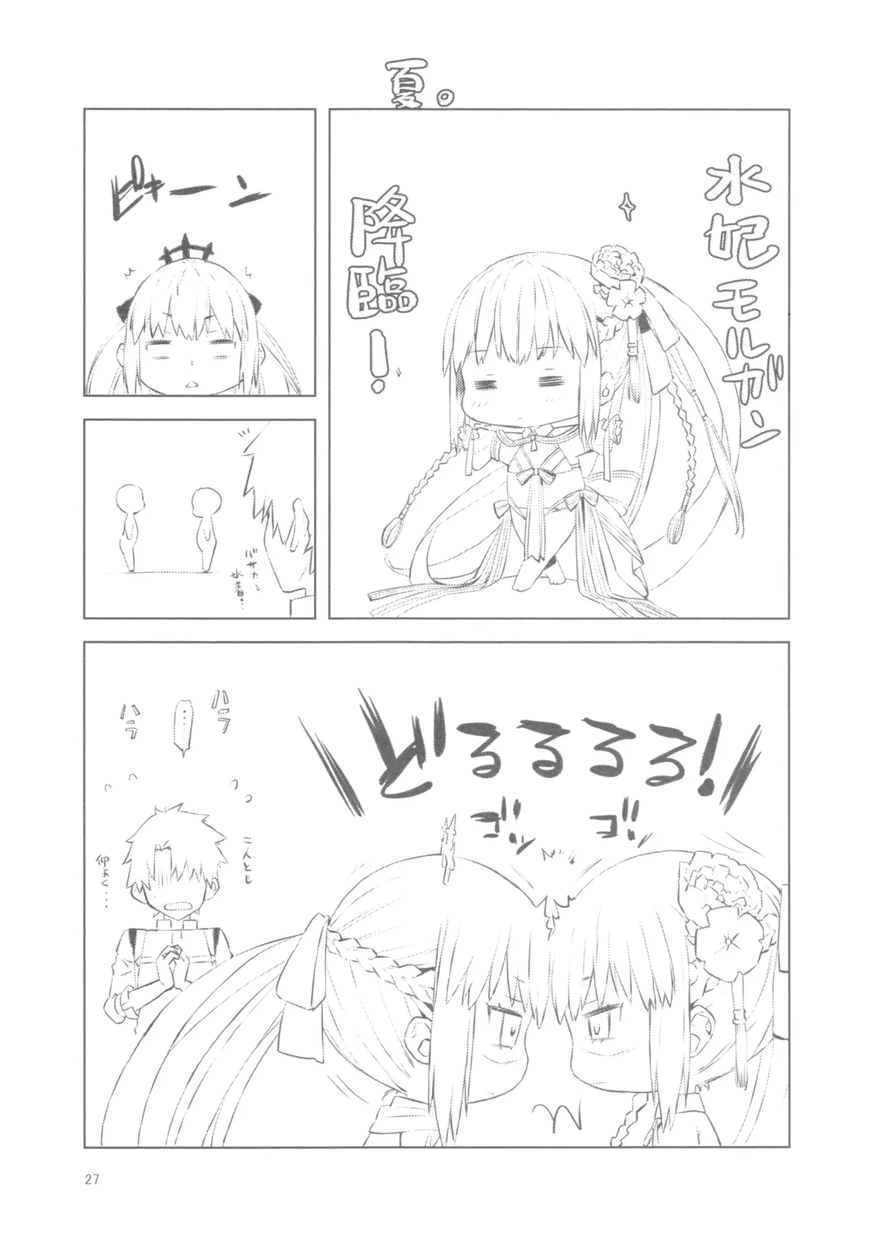 Joouheika no Seiteki Shinan 2 - Page 27