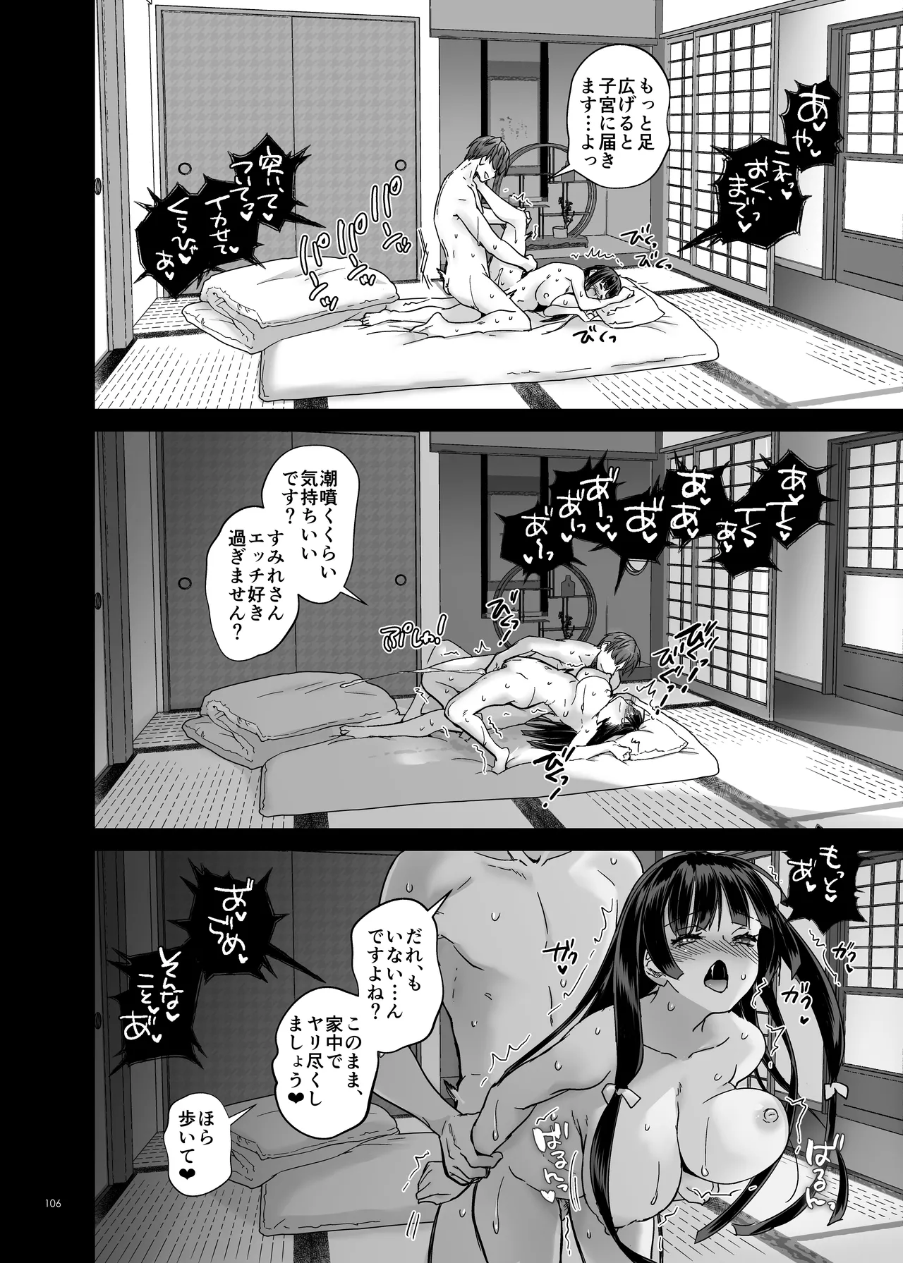 Haramaseya 4 - Page 105