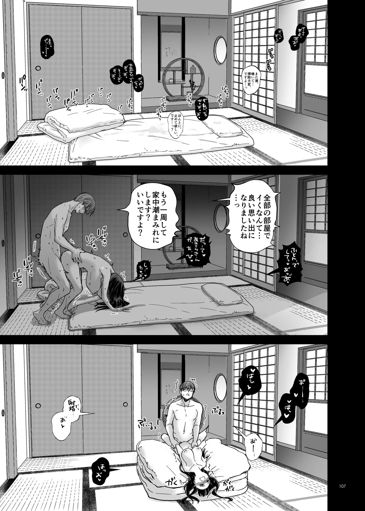 Haramaseya 4 - Page 106